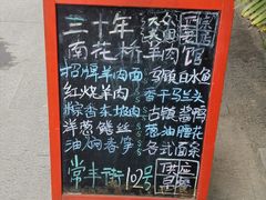 菜单-南花桥羊肉馆老字号(乌镇店)