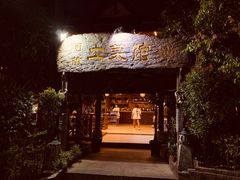 -纳兰傣雀傣味餐厅