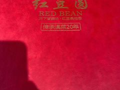-红豆园(文林街店)