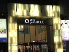 -银座mall(东直门店)