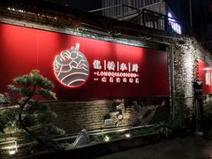 -龙桥私厨·姜花菊花过桥鱼·顺德菜(容桂店)