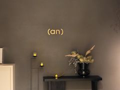 -安屿an·spa(卓悦中心商场店)