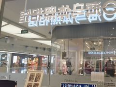 -海马体照相馆(成都来福士广场店)