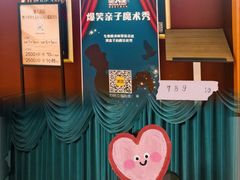 -沉浸式亲子魔术秀-魔大星爆笑小剧场