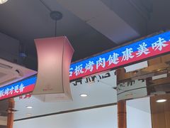 -郭记烤肉创始店(民丰大街店)