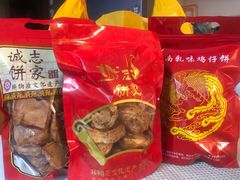 -诚志饼家·小凤饼非遗传承(中山六路店)
