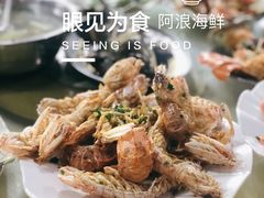 -阿浪海鲜连锁加工店(B栋2排1号火车头店)