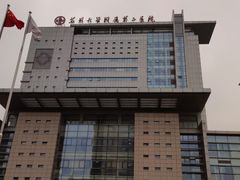 -苏州大学附属第二医院(三香院区)
