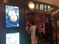 -小杨生煎(湟普汇店)