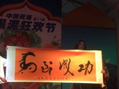 -中国死海旅游度假区