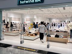 -hotwind热风(坂田百佳华店)
