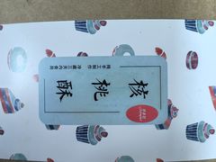 -梦菲思饼屋(瑞金宾馆店)