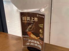 -呷哺呷哺(常营华联店)