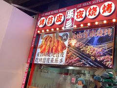 -乐乐姐超级土豆(中关村5号店)