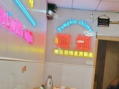 -四姐南瓜田鸡(202店)