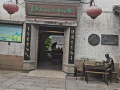 -嘉兴月河历史街区