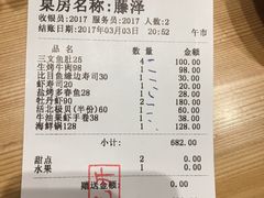 账单-酒吞(七宝领展广场店)