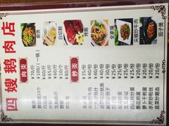 -四嫂鹅肉店(银海南二横街店)