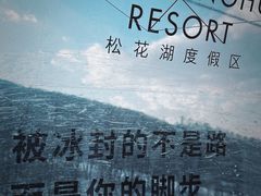 -中旅松花湖滑雪场