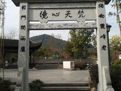 -临安城遗址(太庙遗址)