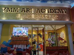 -杨梅红艺术教育(北京金源购物中心校区)