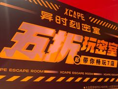 -Xcape异时刻密室逃脱魔法互动(瑞虹天地太阳宫店)