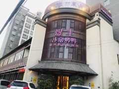 门面-煜丰汴京烤鸭(福彩路店)
