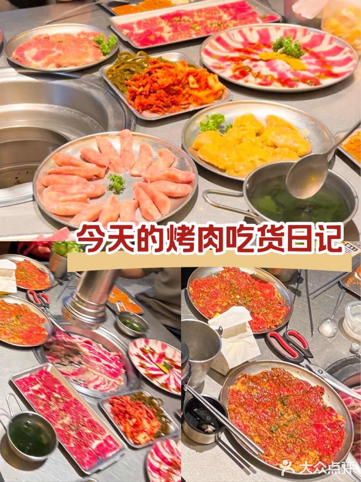 今天的烤肉吃货日记