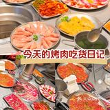 今天的烤肉吃货日记