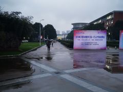 -浙江万里学院(钱湖校区)