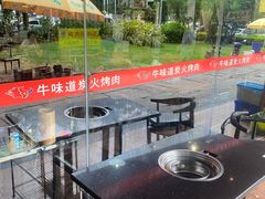 -牛味道炭火烤肉(湖前总店)
