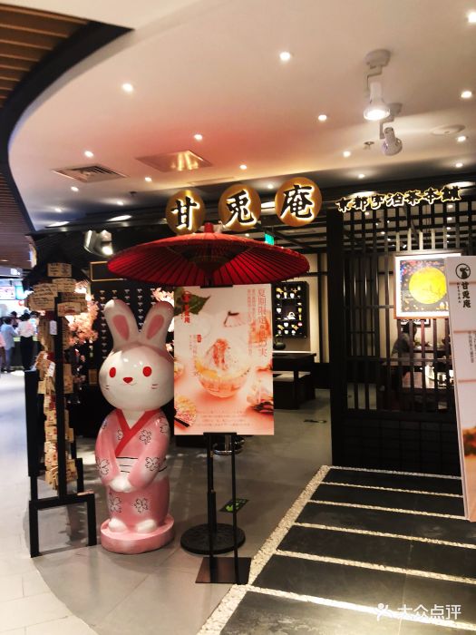 甘兔庵京都宇治茶本铺-门面图片-北京美食-大众点评网