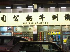 门面-澳洲牛奶公司(佐敦店)