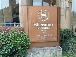 -上海浦东喜来登由由大酒店·宴会厅