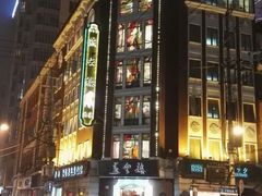 -燕云楼(云南路店)