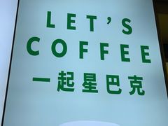 -星巴克(天津站区第二店)