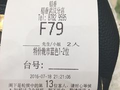 账单-稻香酒家·34年老字号·港式粤菜(汉街店)