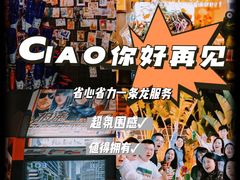 -CIAO·团建聚餐·生日派对轰趴馆(福田店)