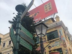 -世记咖啡(氹仔外卖店)