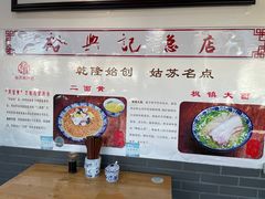 -裕兴记·三虾面(西北街总店)