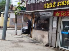 门面-金记大肠(瑞昌路店)