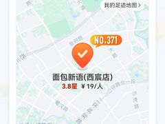 -面包新语(龙湖·西宸天街店)