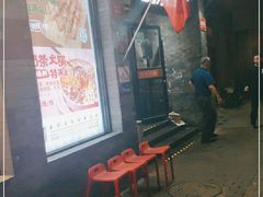 -聚点串吧·北京烧烤(赵登禹路店)