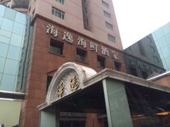 iphone_upload_pic-海逸海鲜酒家(古北店)