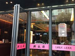 门面-熙盛源(复兴路店)