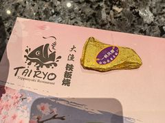 -大渔铁板烧(中山路八佰伴店)