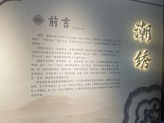 -潮州博物馆