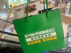 -亚马逊蒸汽活海鲜自助(LCM置汇旭辉广场店)