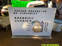 -古北烤梨