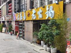 -大队长主题火锅(观音桥店)